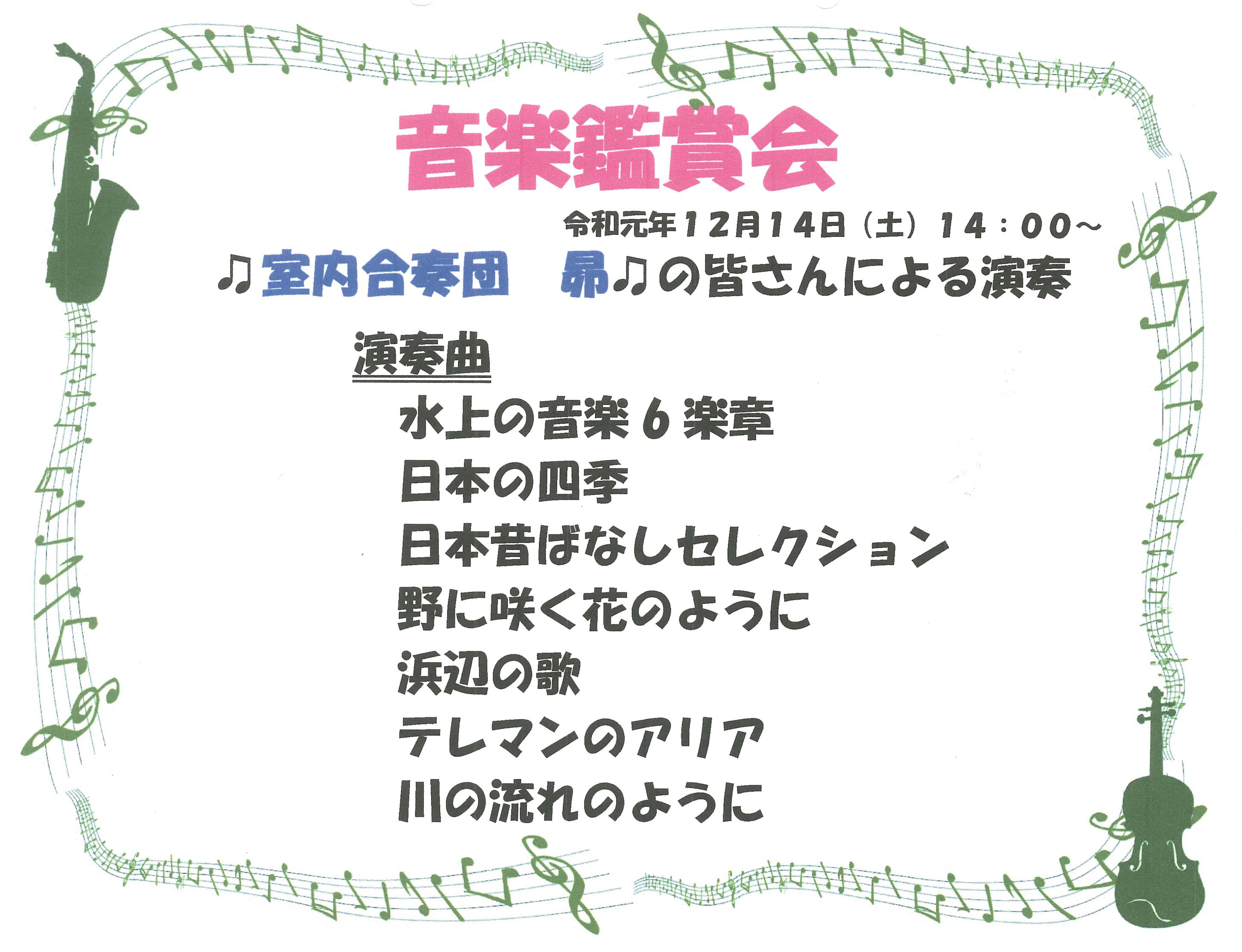 2019音楽鑑賞会プログラム